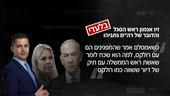 Scandal în Guvernul israelian: consilierul lui Netanyahu i-a numit „babuini” și „retardați” pe colegii de partid ai premierului. Ce a spus despre gențile soției premierului dar și despre restul cabinetului