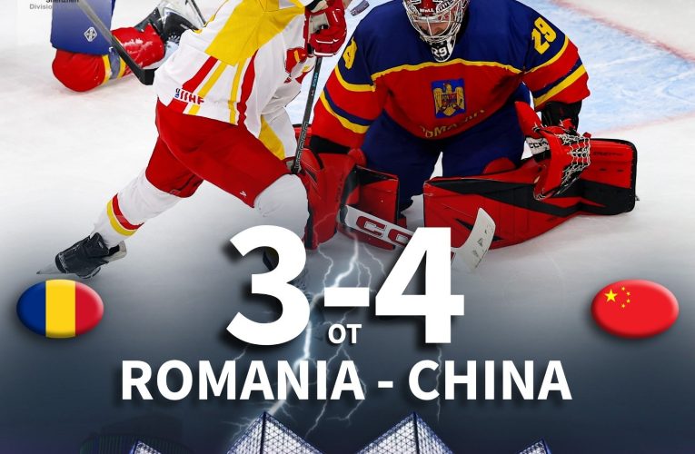 România pierde după prelungiri cu China, la Campionatul Mondial de hochei pe gheață I/B